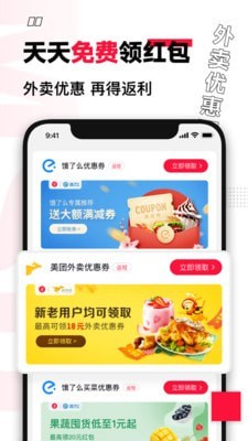 买什么都省app手机版下载