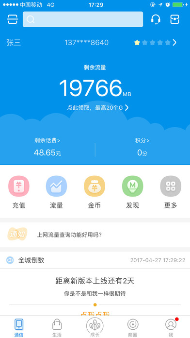 和我信2021最新版下载