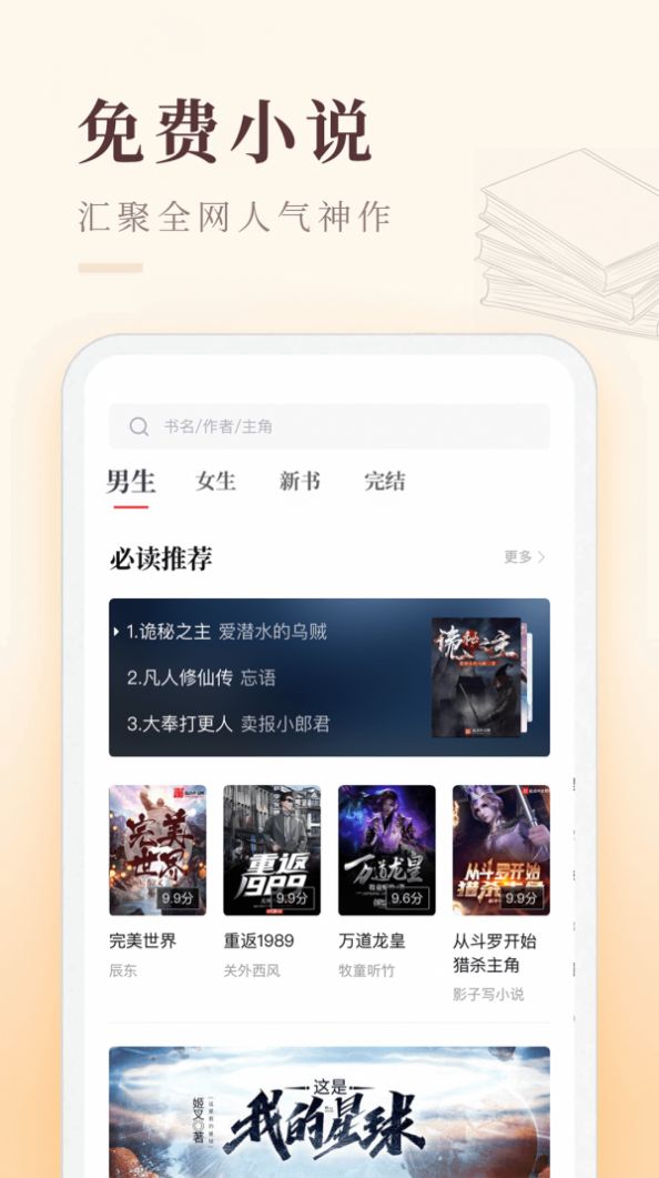 启点全本免费小说app官方免费版下载