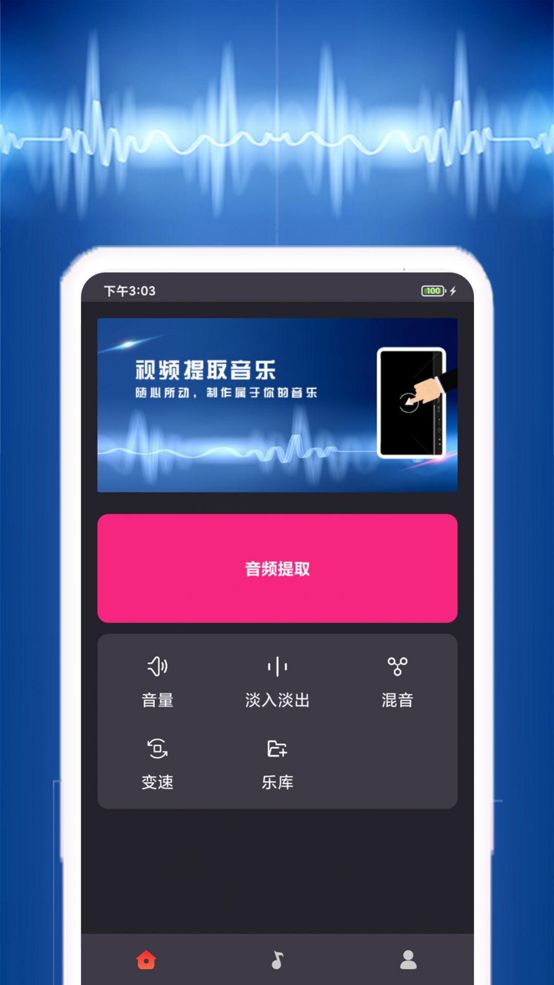 视频音乐提取app下载