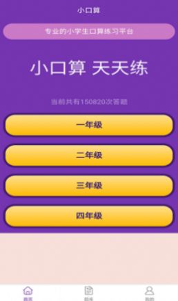 优选小学口算app手机免费版下载