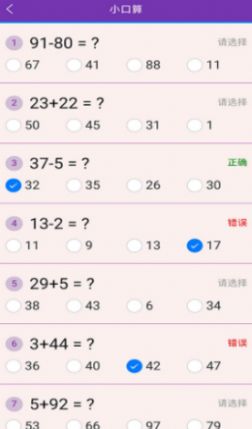 安卓优选小学口算app手机免费版app