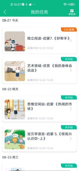 安卓柒彩未来教师端app