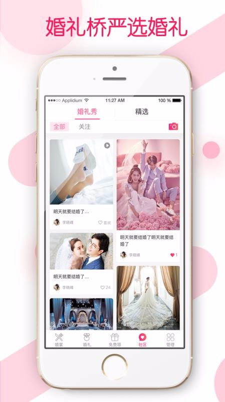 安卓婚礼桥app安卓版app