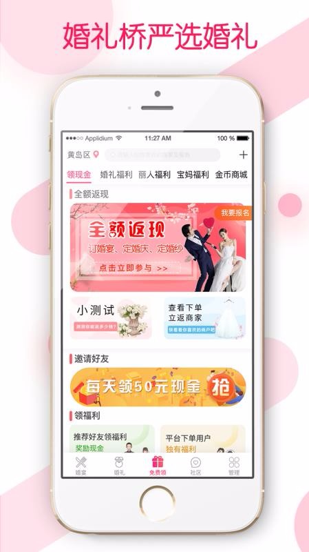 婚礼桥app安卓版下载