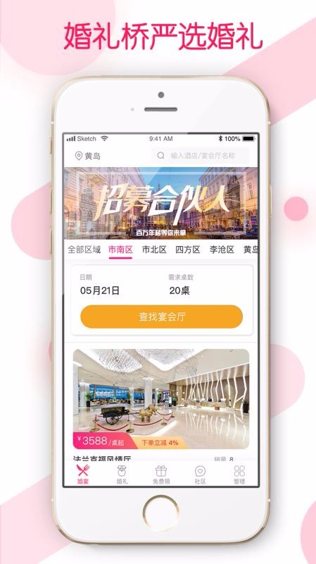 婚礼桥app安卓版
