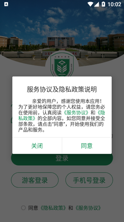 江苏食品药品职业技术学院app下载