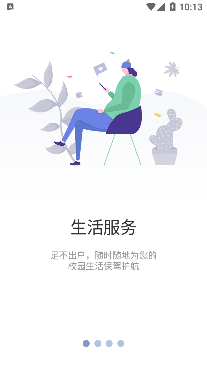 智慧建工职院app下载