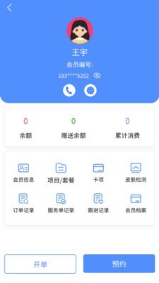 安卓讯聪美业app