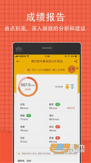 查成绩的软件初中2021app下载