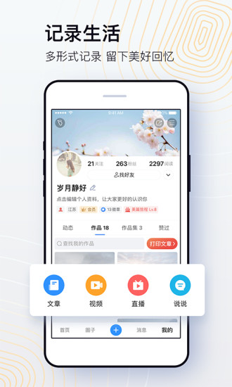 安卓美篇手机端最新版本app