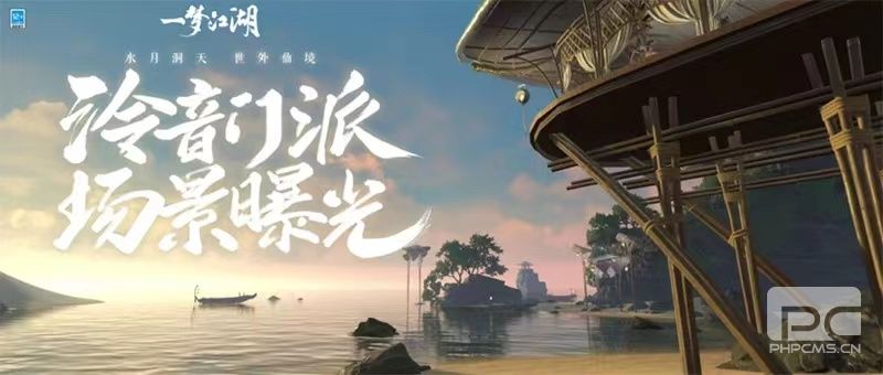 神女渺渺 《一梦江湖》新门派泠音场景曝光！