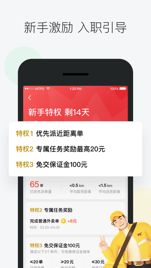 美团众包骑手app