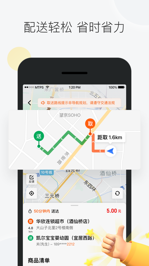 安卓美团众包骑手appapp