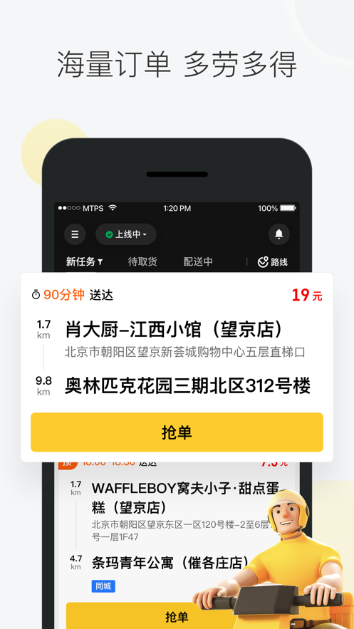 美团众包骑手app下载