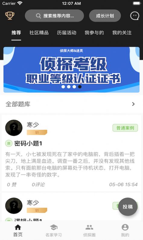 迷灵推理app下载