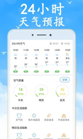 安卓全国实时天气预报app