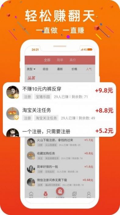 安卓飞讯任务app官网版app