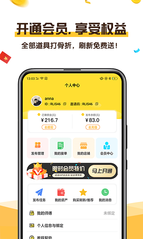 安卓金马任务app官方版app