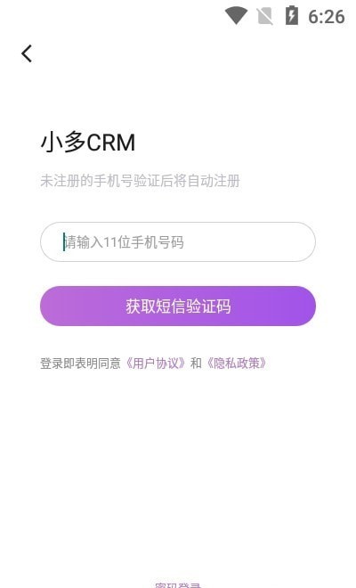 安卓小多crm软件下载