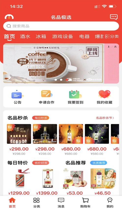 名品极选app