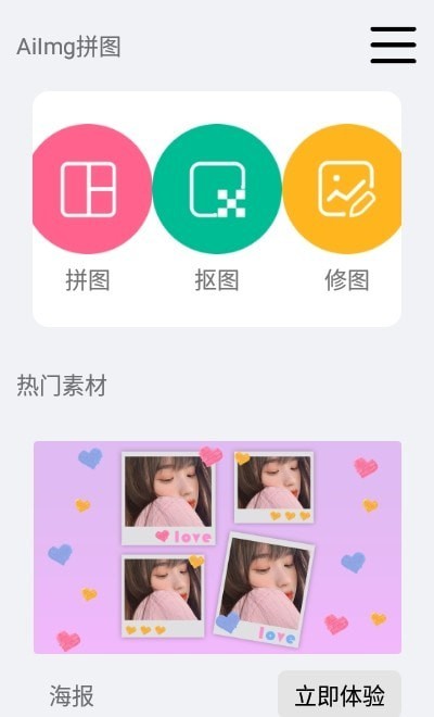 安卓aiimg拼图app