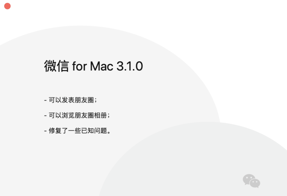 安卓微信mac版3.1.1正式版app