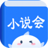 小说会app