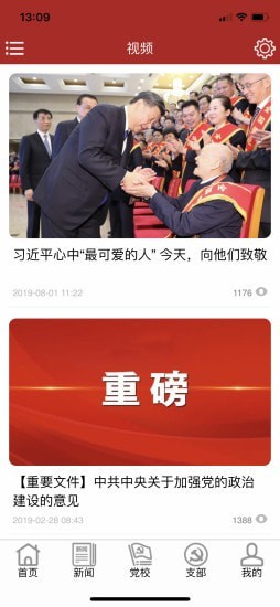 安卓上港党建软件下载