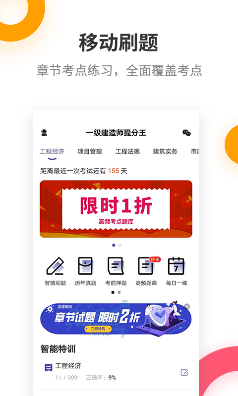 安卓一级建造师提分王app
