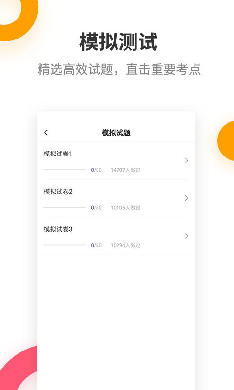 一级建造师提分王app下载