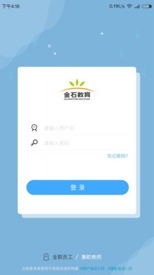 安卓金石教育教师端app