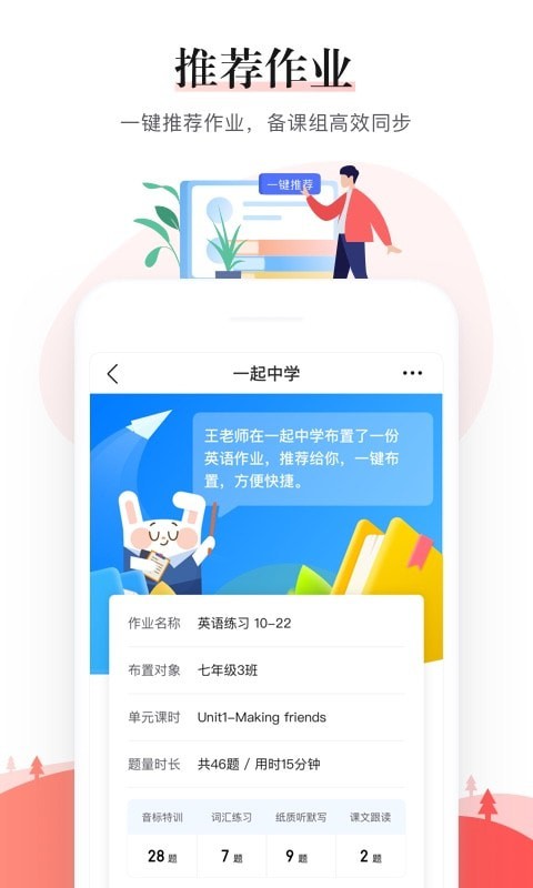 安卓一起中学老师app