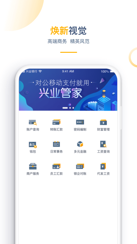 安卓兴业管家企业版app