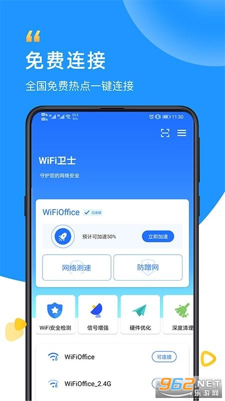 安卓wifi卫士手机版软件下载