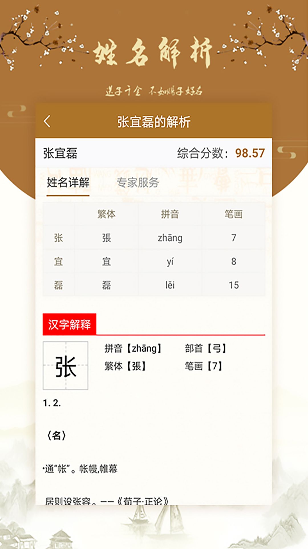 安卓国风起名取名字app