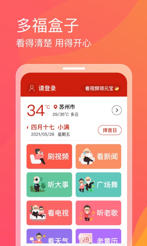 安卓多福盒子app