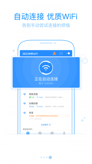 360免费wifi最新版 8.0.0