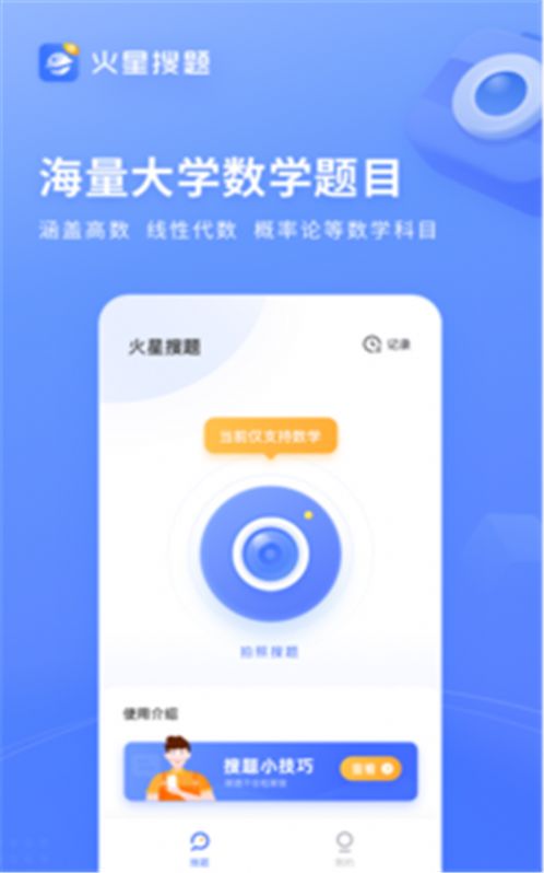 安卓火星搜题appapp