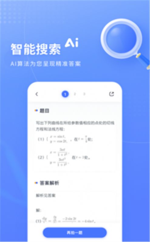 火星搜题app下载