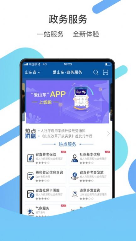 爱山东泉城办app下载官方