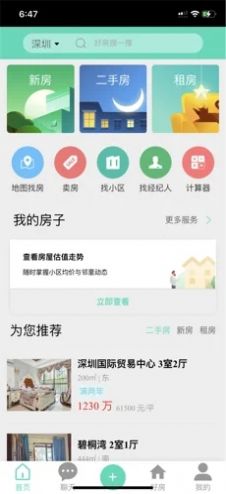 安卓绿地二手房appapp