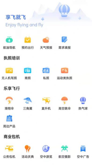 享飞就飞app