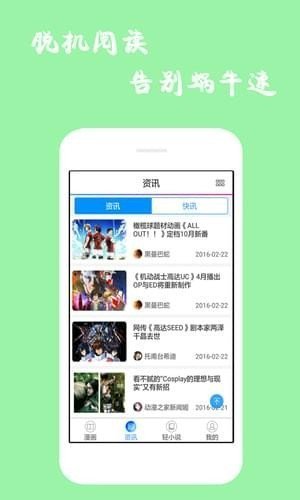 安卓漫画迷安卓版app