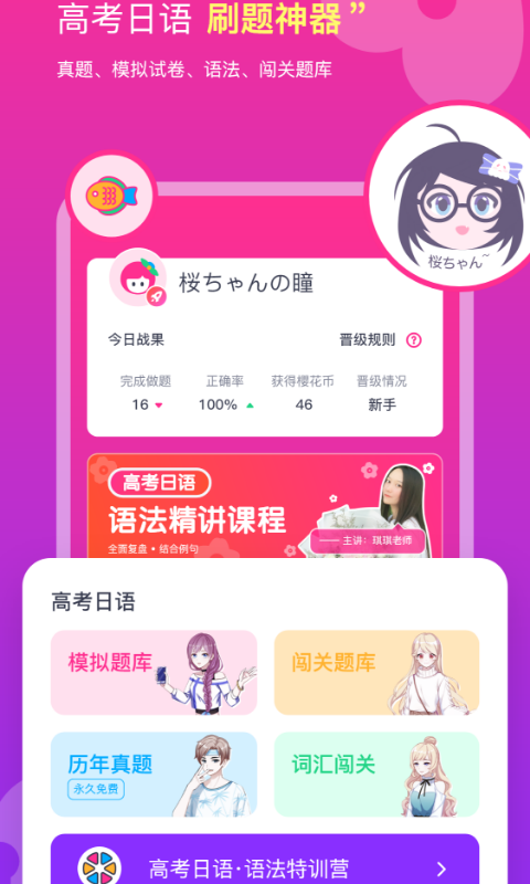 樱花斩app