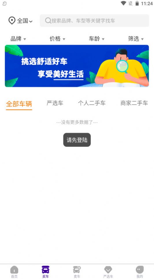 房车客app手机免费版下载