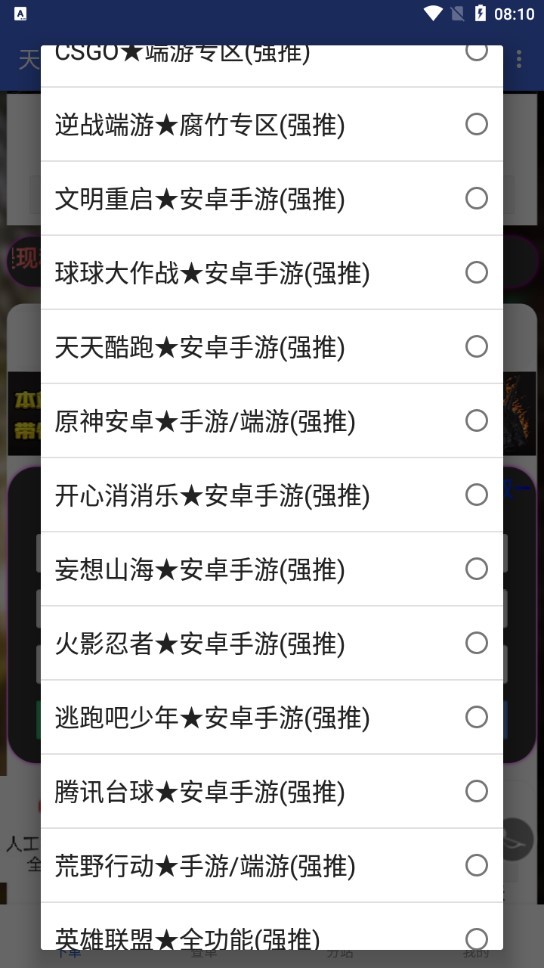 安卓天哥卡盟app