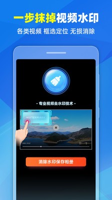 安卓去水印pro王app