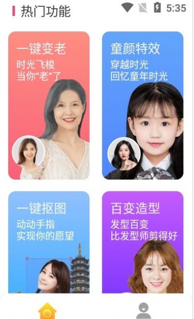 安卓ai变脸王appapp