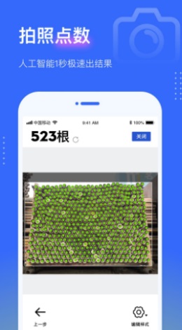 安卓点数相机app